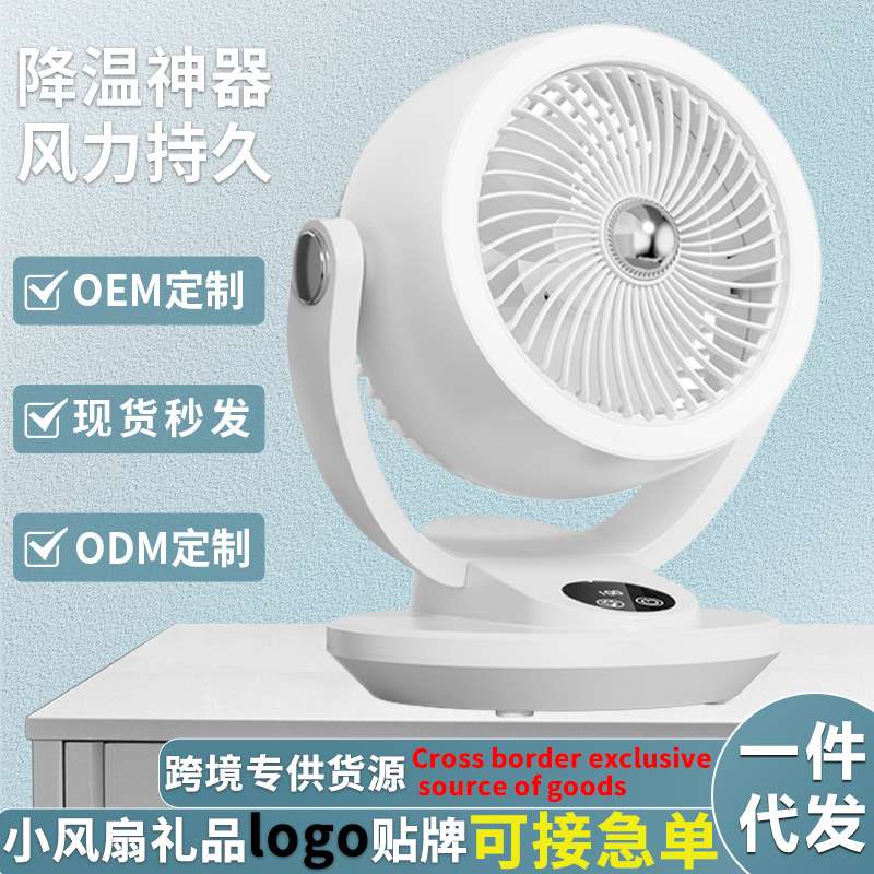 空气循环扇家用电风扇台式静音宿舍办公室桌面小型电扇迷你电风扇