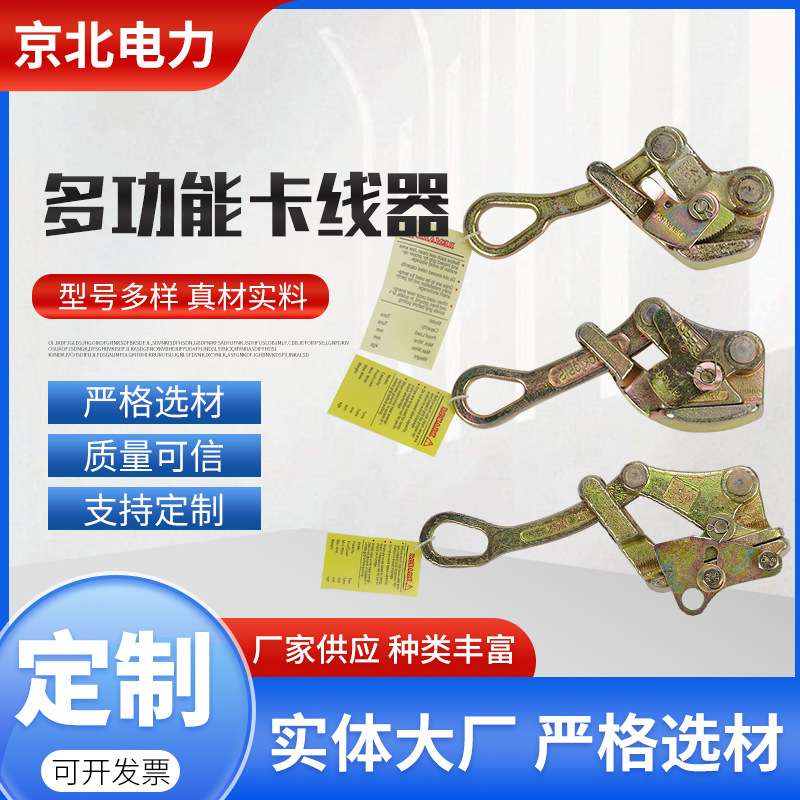 厂家现货钢丝绳子卡头拉紧线器手动夹线器多功能卡线器电力卡线器