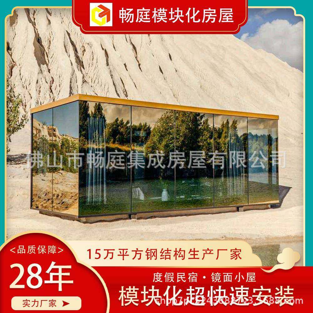 户外住人轻钢别墅集成房屋移动板房海边露营活动房玻璃屋阳光房子