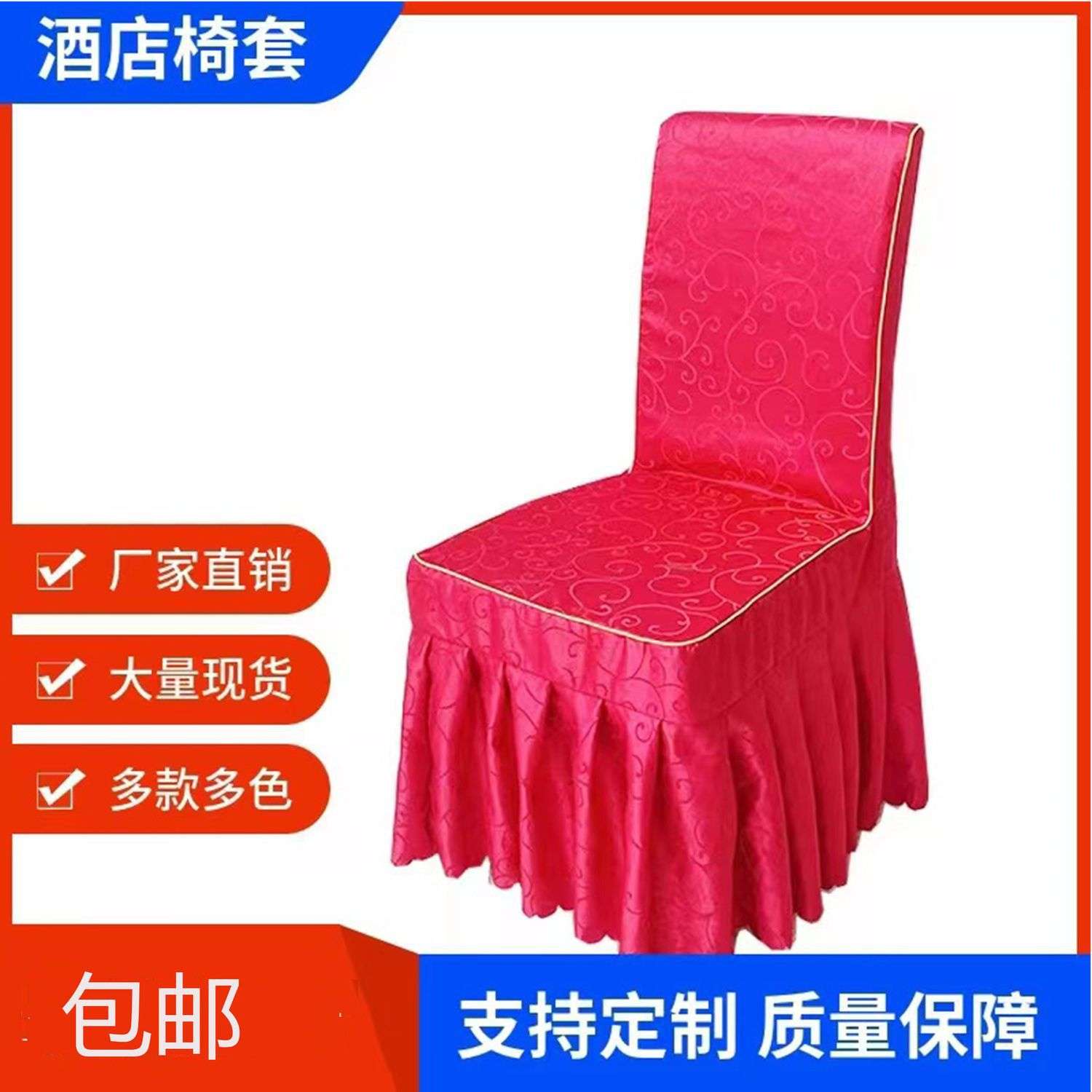酒店椅套人3椅子套罩通用连体木椅980宴会罩婚庆椅套饭店收藏。