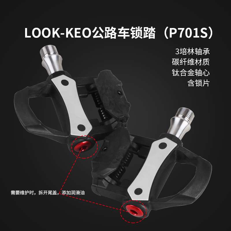 景晔公路车锁踏三培林碳纤钛轴自行车脚踏兼容Look系统附锁片配件