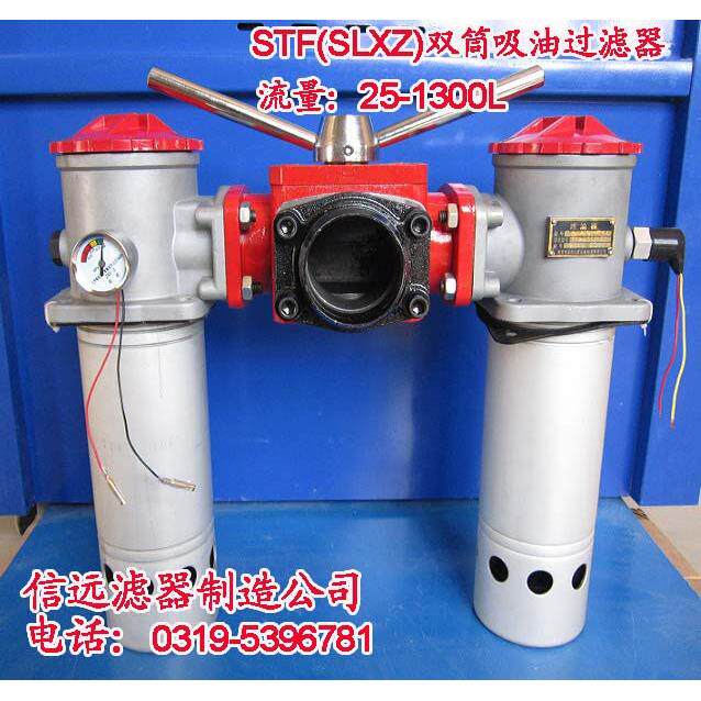 供应 STF-1300×80 100 180 F-Y/C 双筒吸油过滤器