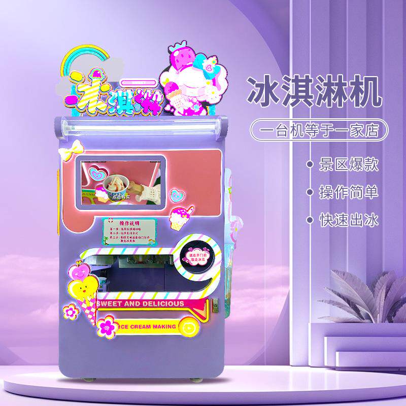 赤兔全自动冰淇淋机商用自助投币扫码雪糕机摆摊制作冰激凌机器