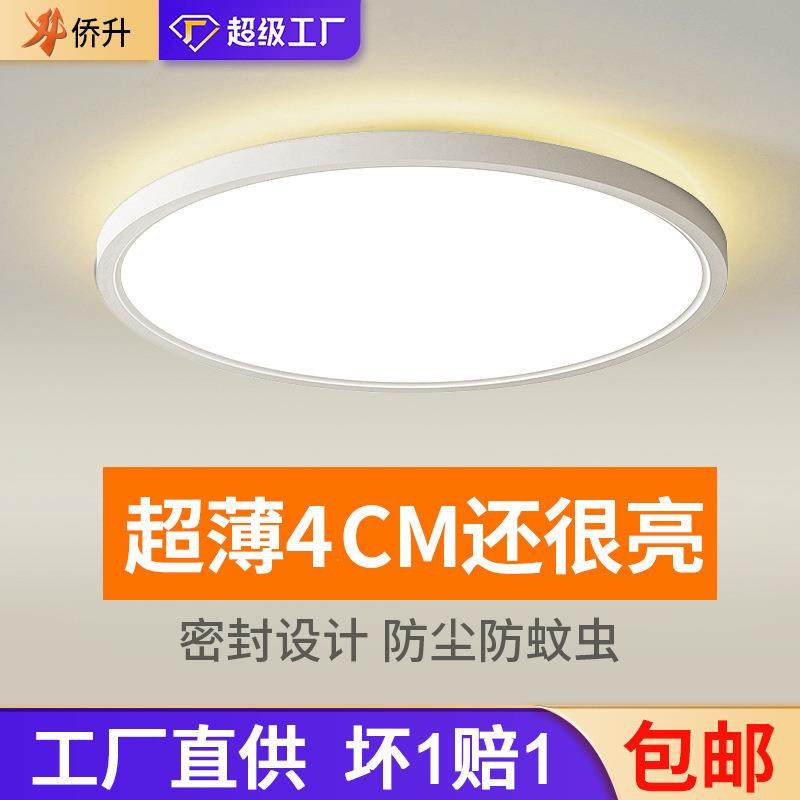 led吸顶灯超薄卧室灯现代简约阳台房间灯卫生间圆形房间护眼主灯