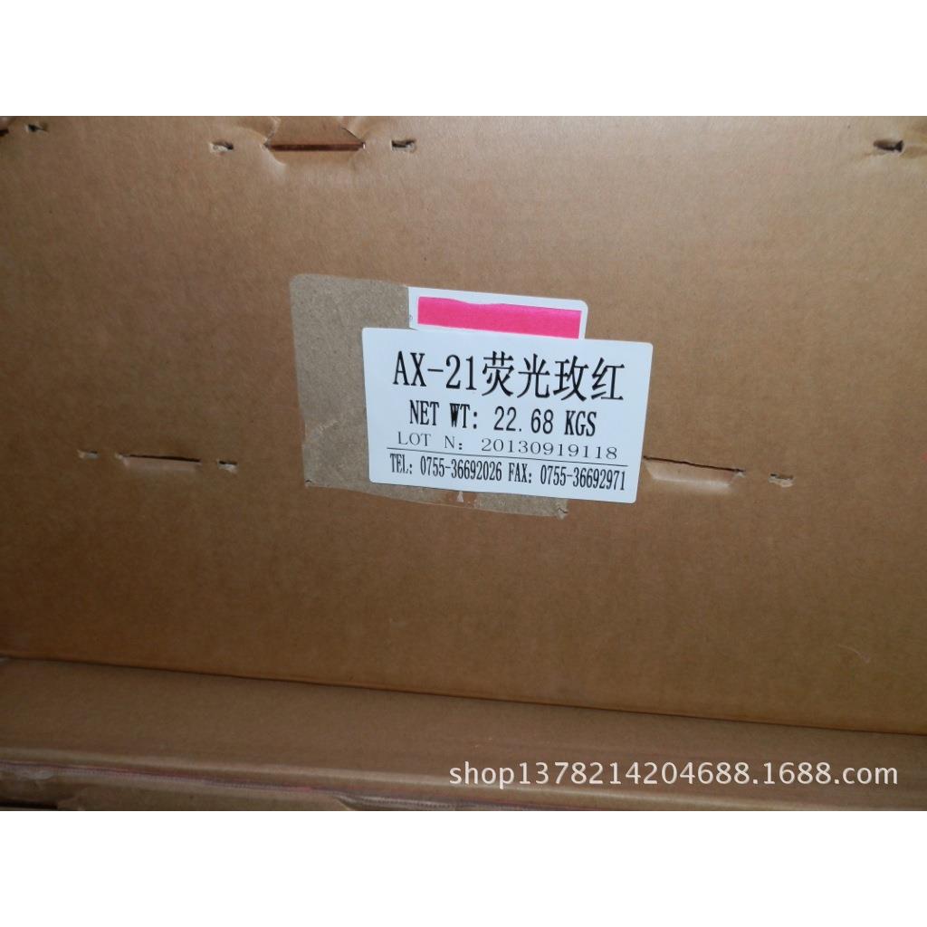 AX-21荧光玫红