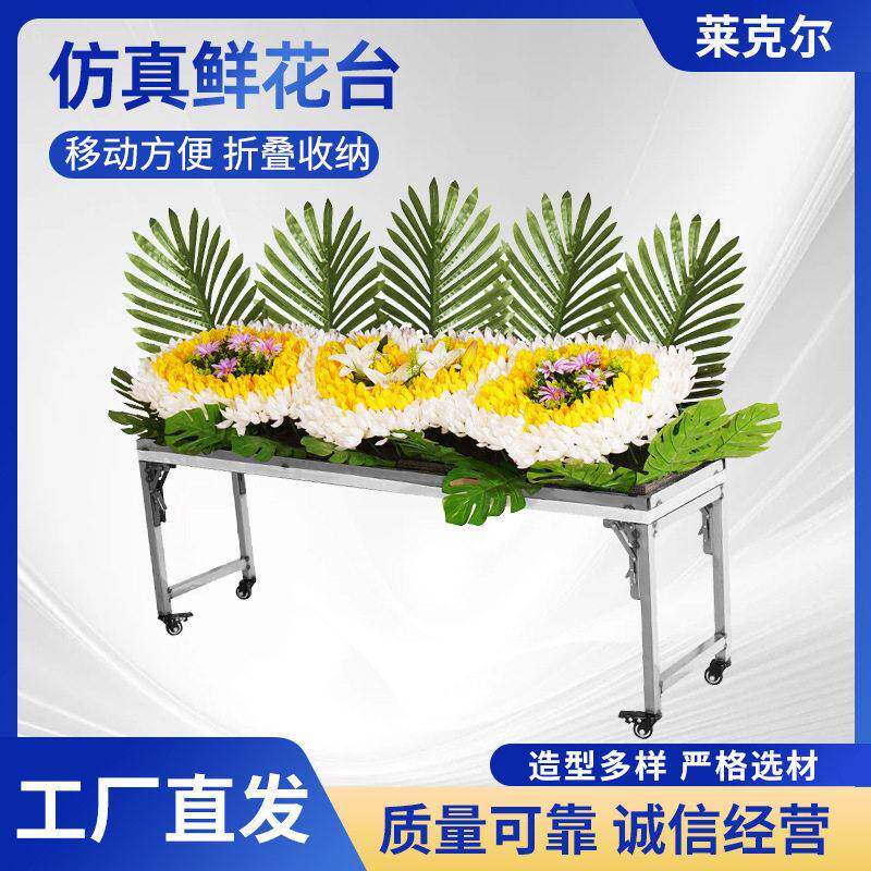 仿真花台葬礼灵堂布置道具用品祭台围棺花冰棺瞻仰仿真菊花布景台