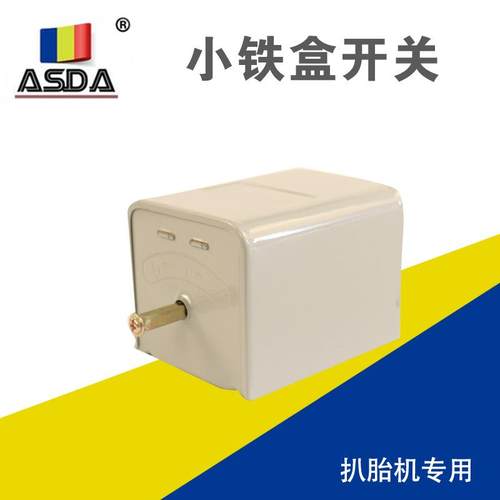 轮胎拆装机开关扒胎机配件电机专用倒顺开关正反转转换20A开关