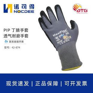 874 MaxiFlex防化学防油耐磨汽车维修园艺丁腈涂层手套42 PIP ATG