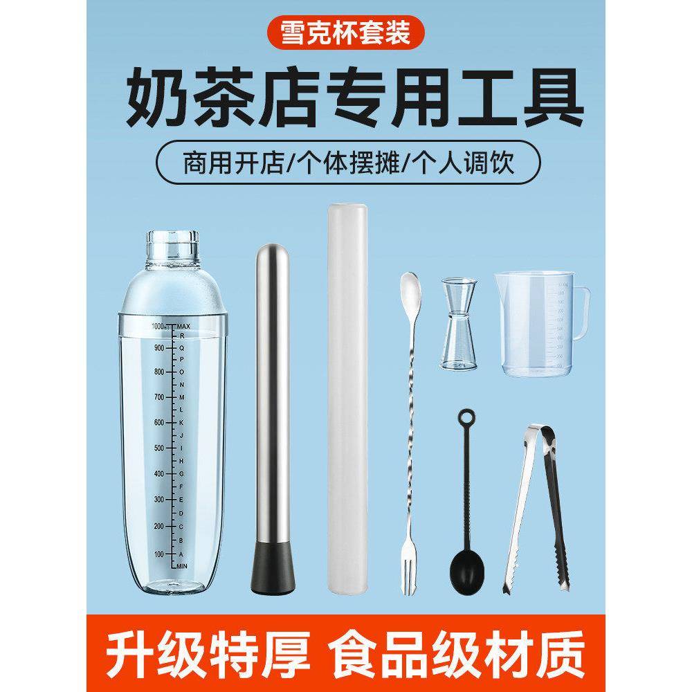 雪克杯手打柠檬茶全套制作工具暴打摇壶捣冰调酒器套装奶茶店专用