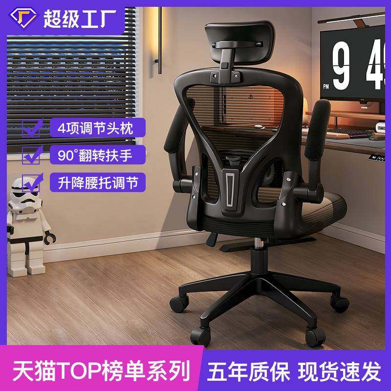 人体工学椅家用办公椅学生宿舍升降电脑椅职员会议室腰托老板椅