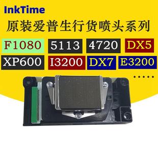 数码 写真打印机喷头大宽幅印花机器设备喷头五代七代打印机喷头