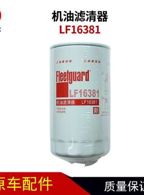 上海弗列加LF16381机油滤清器 机油滤芯