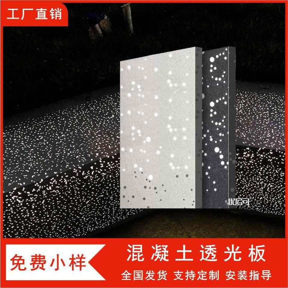 透光混凝土弧形板户外透光水泥景墙园林星空栈道板清水混凝土挂板