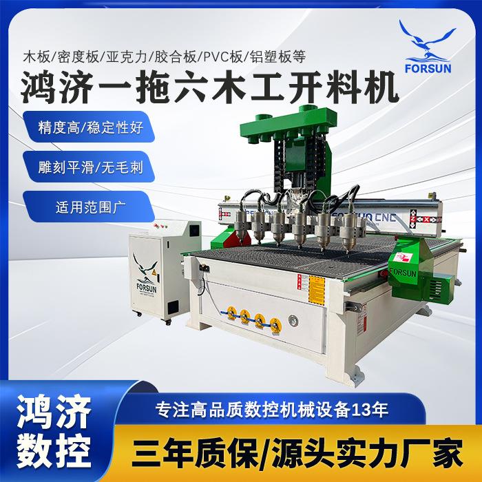 雕刻机鸿济数控一拖六多机头浮雕机板式家具雕刻开料机