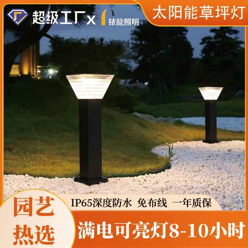太阳能户外灯道路灯led草坪灯庭院灯田园风格遥控太阳能灯流沙