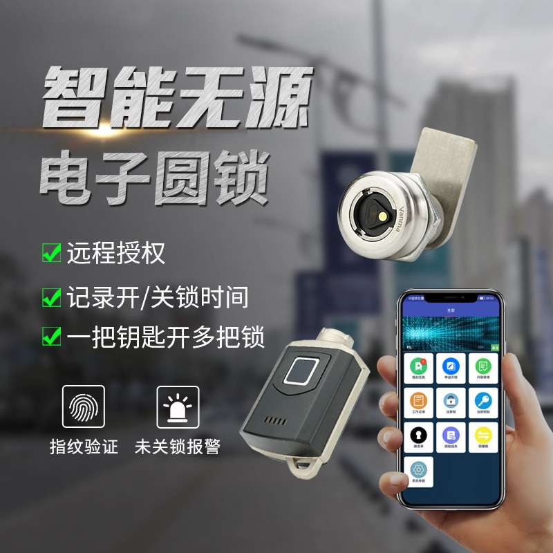 金万码电控锁 电力箱锁 物联网锁 设备箱锁 直角回转圆锁 巡检锁