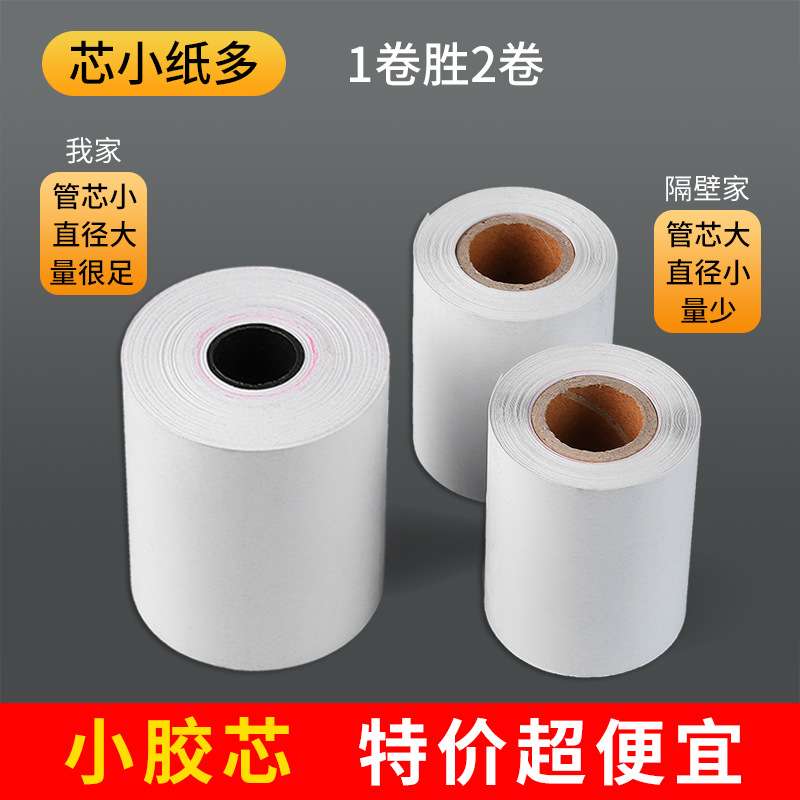收银纸热敏纸57x50x40x30小票纸热敏80*80*60收银机打印纸条码