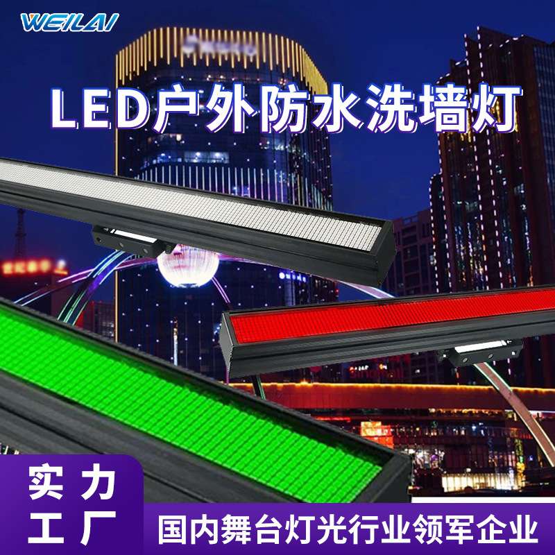 LED1296长条频闪RGB像素效果射灯线条全彩闪光洗墙染色闪光灯