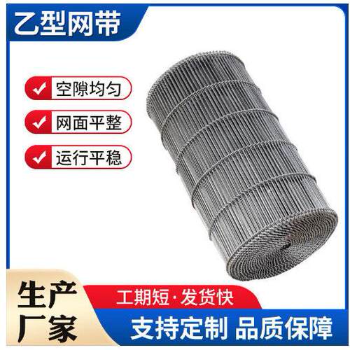 厂家直销回流焊耐温乙型网带