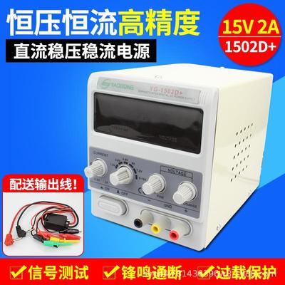 1502D直流稳压电源 可调电源表线性变压器电源15v2a手机维修专用