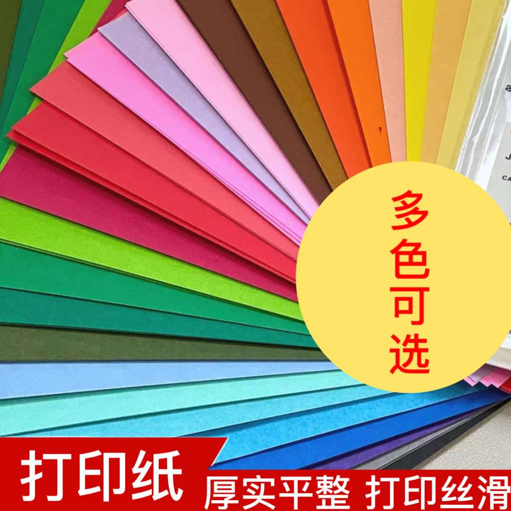 70克加厚A4彩色打印纸红色绿色多色办公用纸草稿纸白色复印纸