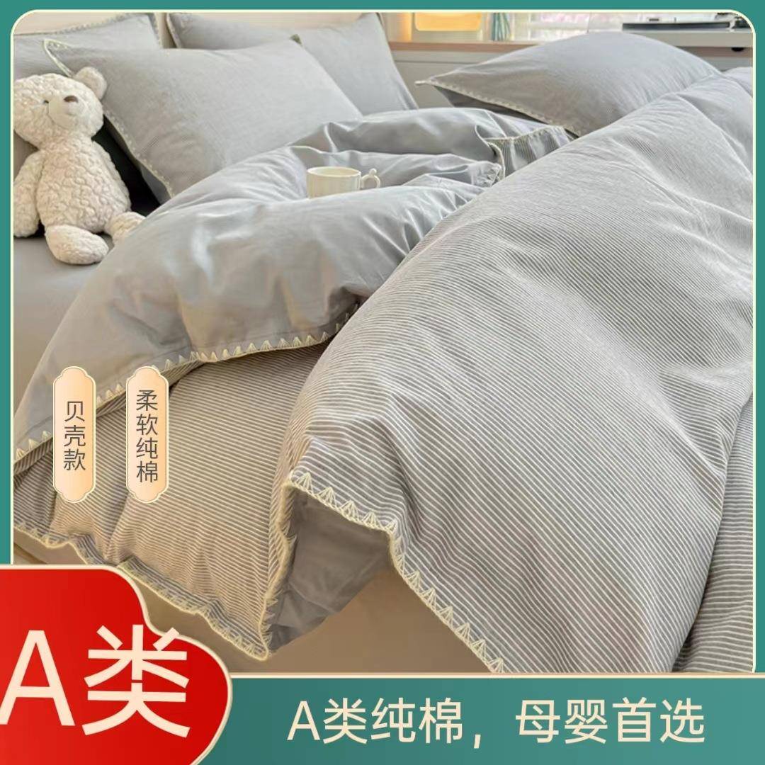 舒尊客||A类简约被罩60S纯棉水洗棉床单床笠被壳款床上四件套全棉