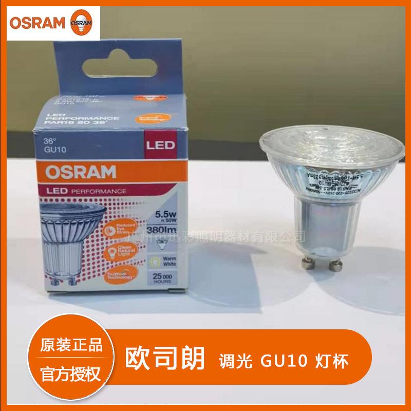 欧司朗光源led玻璃灯杯 可硅控调光220v高亮GU10室内照明聚光射灯