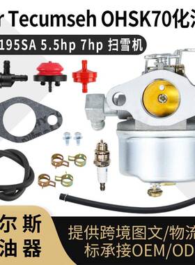 640298化油器 640298 For Tecumseh OHSK70 OH195SA 5.5hp 7hp