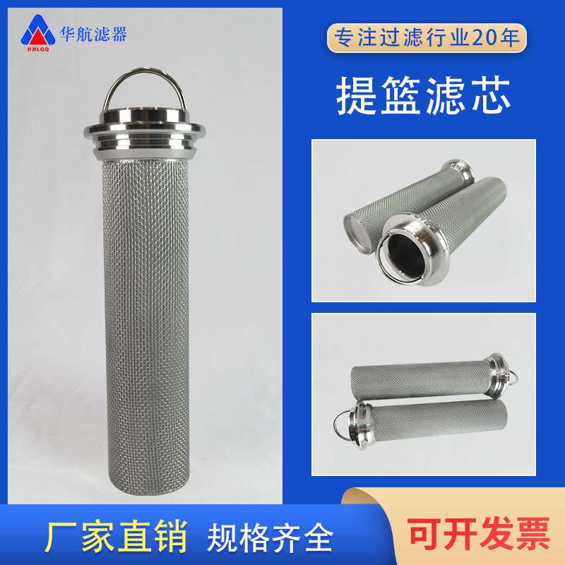 提篮滤芯 304不锈钢烧结网滤芯 工业管道水滤芯滤网 过滤器滤网