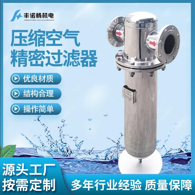 3芯219压缩空气精密过滤器厂家压缩机压缩空气过滤器气体除尘净化