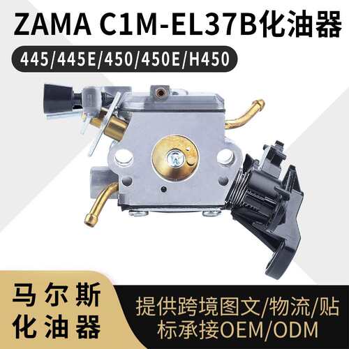 ZAMA C1M-EL37B 油锯化油器 445 445E 450 450E H450 carburetor
