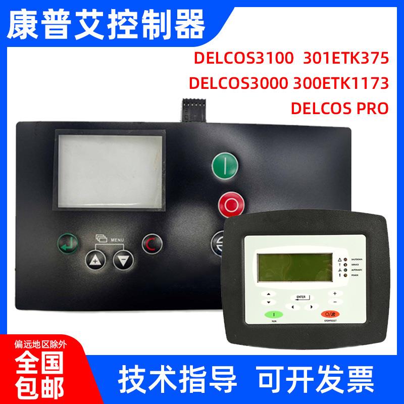 厂家销售100005506 空压机配件控制器 维修材料 空压机配件组成