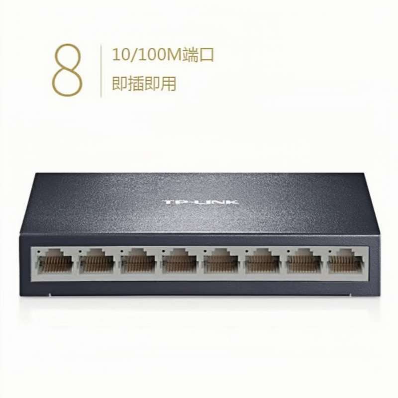 TP-LINK TL-SF1008D 8口百兆交换机 监控网络网线分线器 金属机身