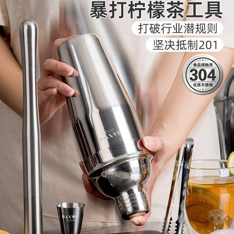 304不锈钢雪克杯调酒套装手打暴打柠檬茶工具雪克壶调酒器手摇壶