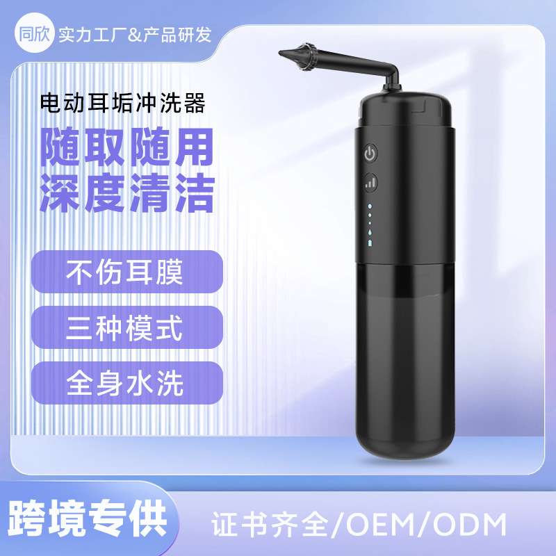 家用电动洗耳器耳朵清洁器耳垢冲耳器洗耳采耳便携式洗耳器