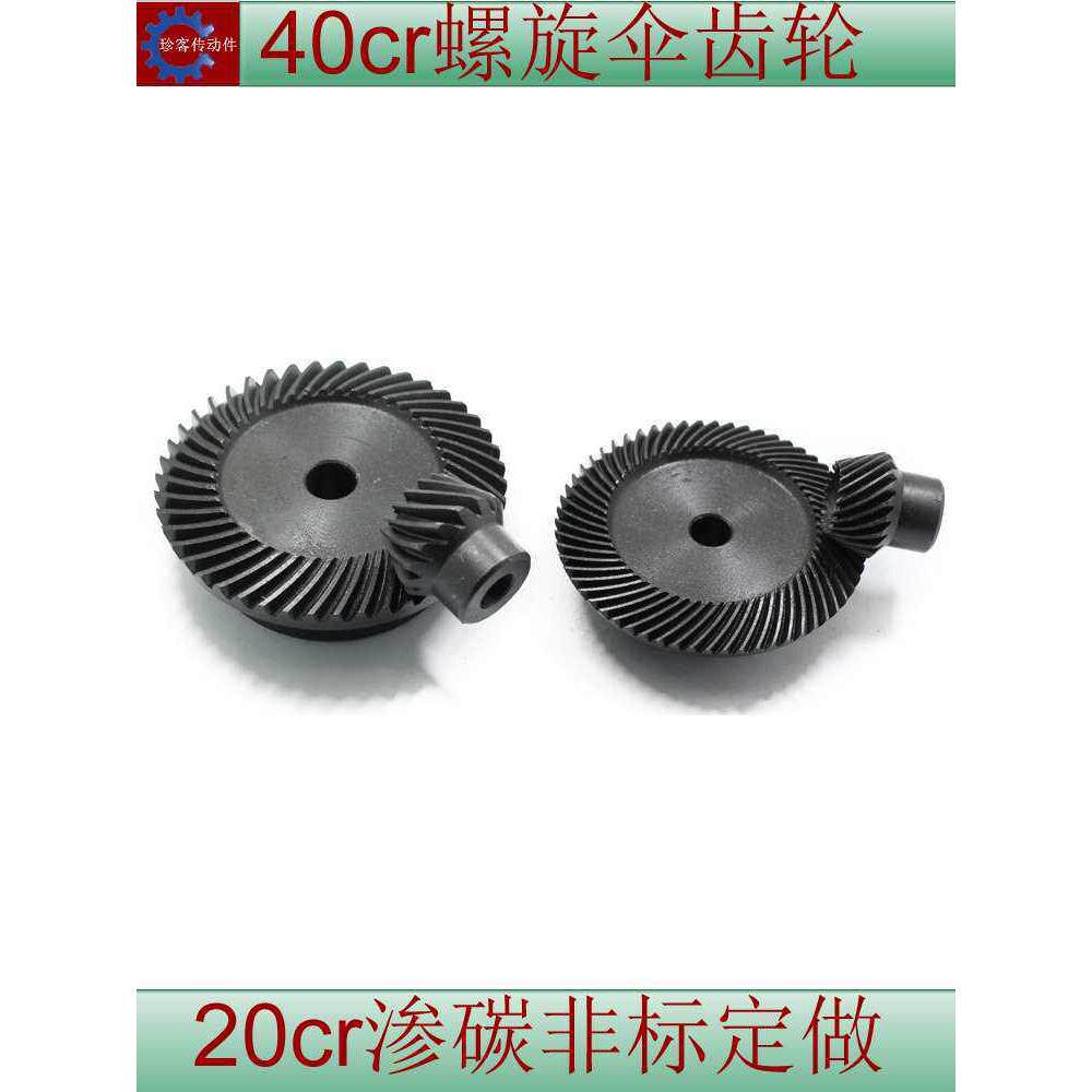 20crmnti/40cr/45号钢螺旋伞齿轮配件大全90度传动斜弧形伞型齿轮