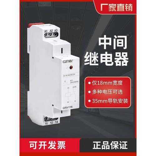 GEYA格亚24v中间继电器220V交流 GR8-208导轨式12v继电器模组116