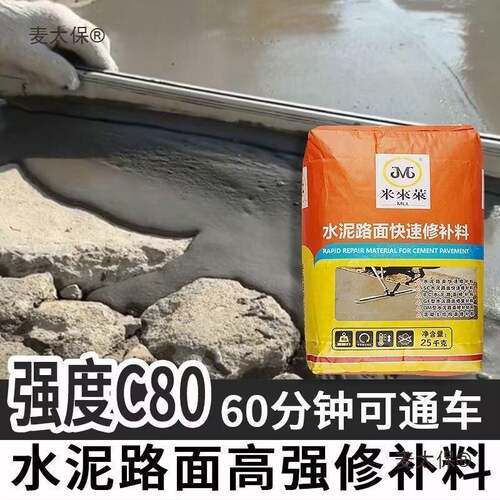 水泥路面强度修补料地面裂缝剂快干混凝土道路抗裂防麦太垒德株