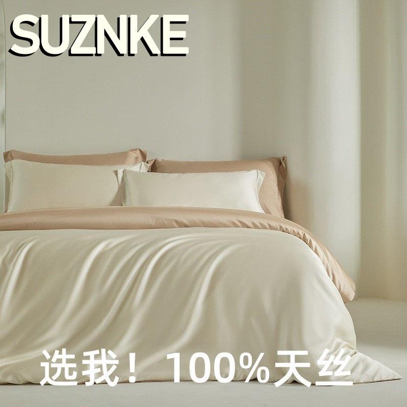 舒尊客||A类100S天丝四件套莱赛尔纤维被套纯色简约夏季冰凉丝滑