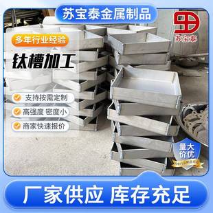 TA1TA2各类材质非标可定 钛槽 现货加工耐腐蚀钛坩埚 钛筒