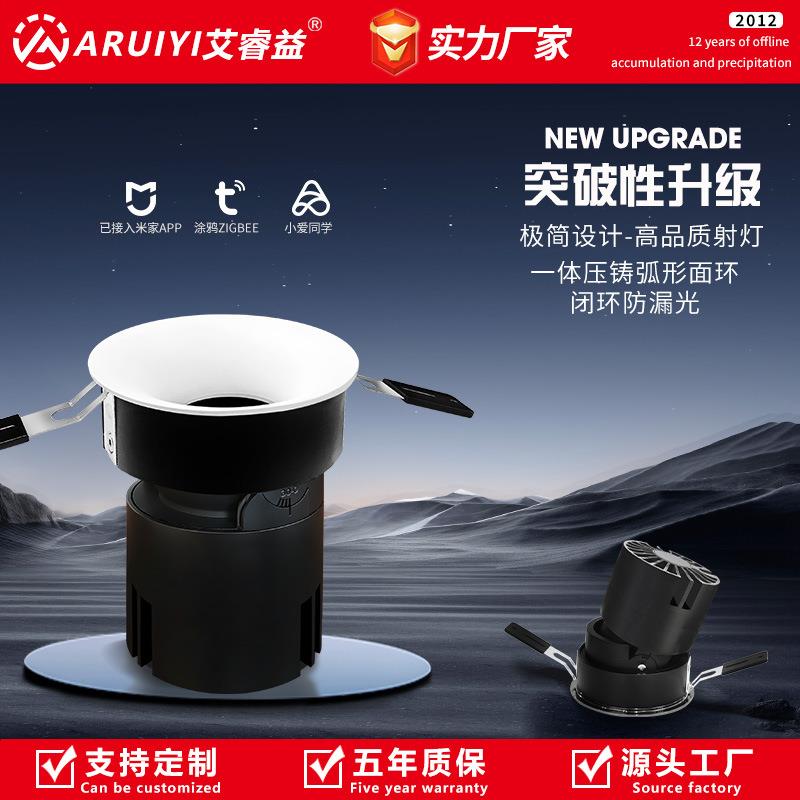 深杯防眩护眼射灯嵌入式全光谱高端别墅智能调光客厅窄边弧面筒灯