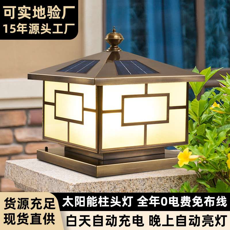 全铜户外太阳能两用柱头灯别墅庭院围墙门柱灯防水室外大门柱子灯