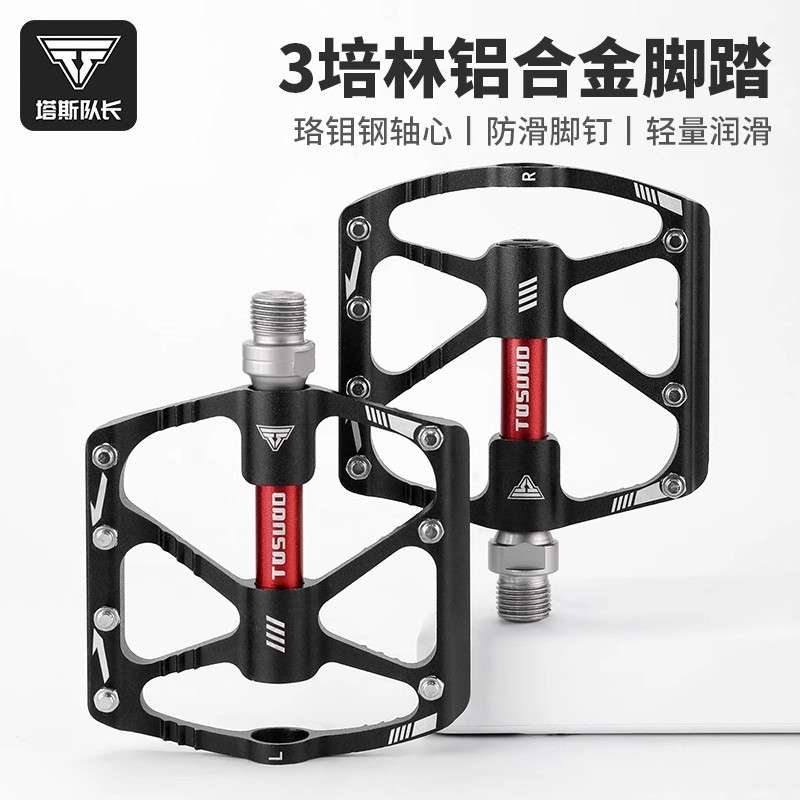TOSUOD自行车脚踏公路车三培林踏板山地车铝合金超轻脚蹬通用脚蹬