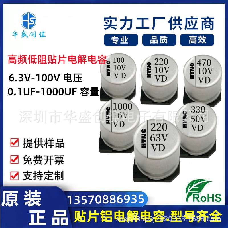 高频低阻 贴片铝电解 10v220UF 470UF 25V16V100UF 贴片电解电容