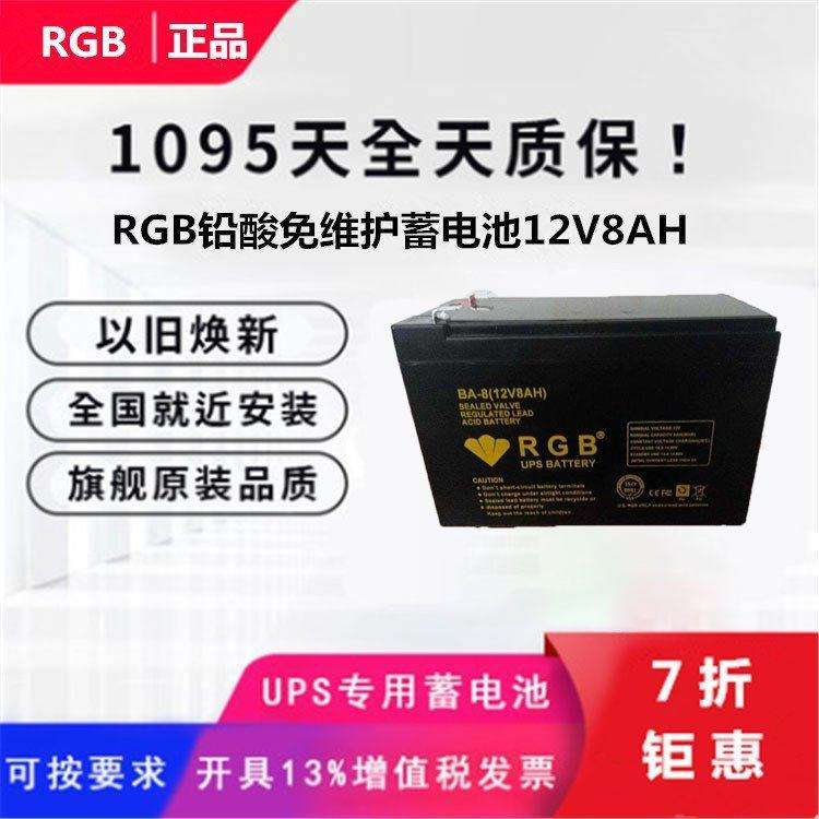 RGB蓄电池12V8AH BA-8应急铅酸免维护高压配电柜 直流屏电源柜
