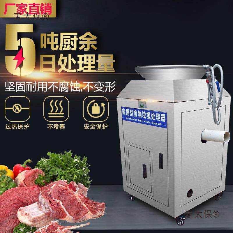 餐厨垃圾处理器商用大型酒店食堂饭店厨房食物泔水残渣厨余麦太保