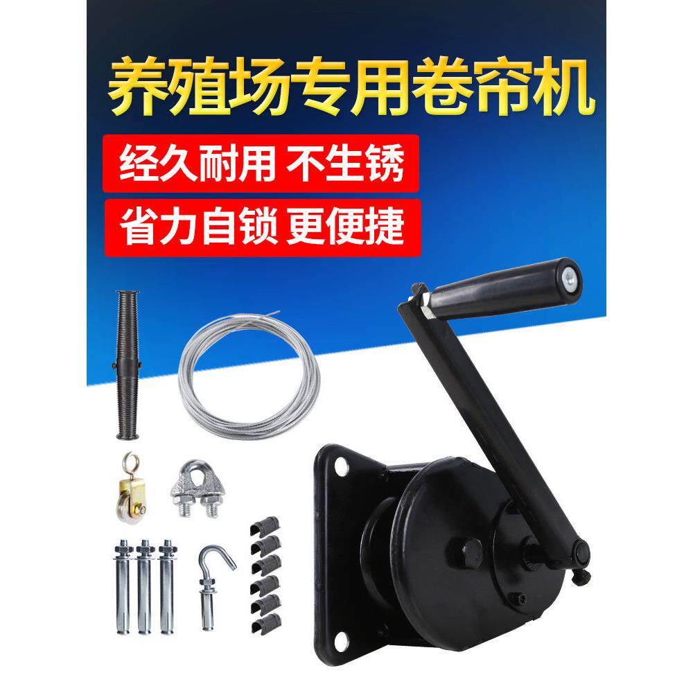 全钢养殖场卷帘机畜牧加厚铸铁卷帘机大棚手动升降器卷膜器卷帘布