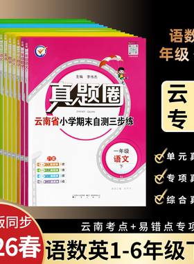 真题圈语文数学英语上下册人教版
