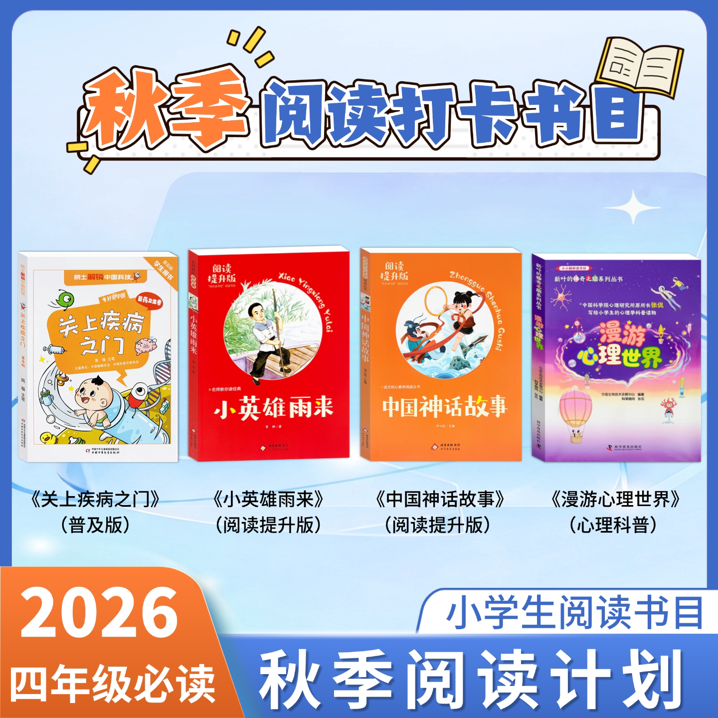 秋季阅读计划小英雄雨来