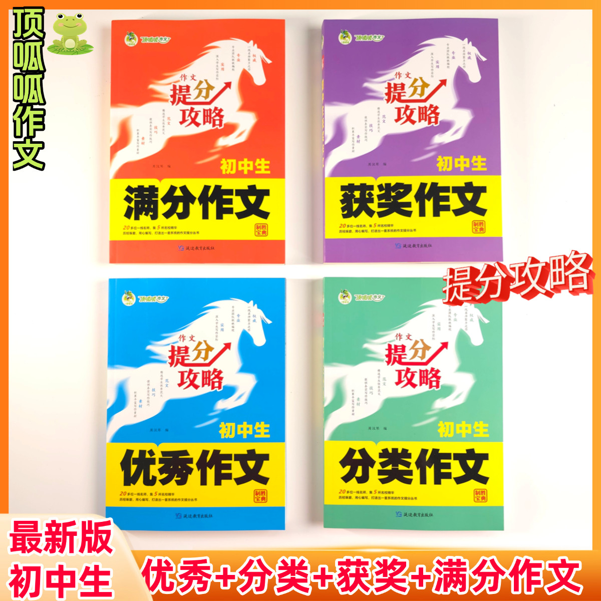 中学生优秀作文文提分攻略满分图片
